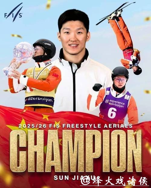 徐梦桃和孙佳旭获自由式滑雪空中技巧世界杯总冠军