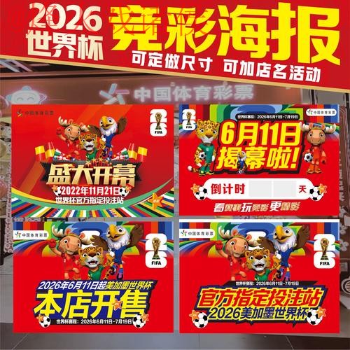 2026世界杯投注热门趋势分析 2026世界杯投注热门趋势分析